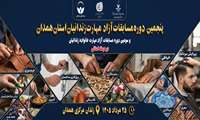 مهارت، کلید بازگشت به جامعه؛ برگزاری مسابقات آزاد مهارت زندانیان در ۲۵ مرداد